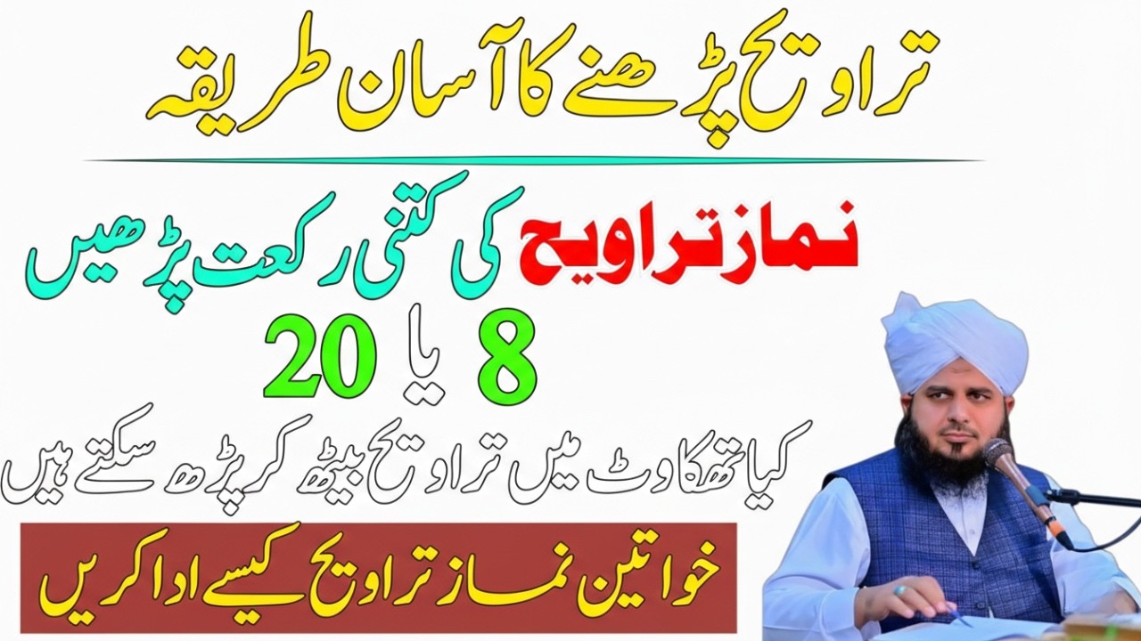 Taraweeh Ki 20 Rakat Ka Saboot | Aurtain Ka Tareeqa | Roza Kin Cheezon Se Tootta Hai