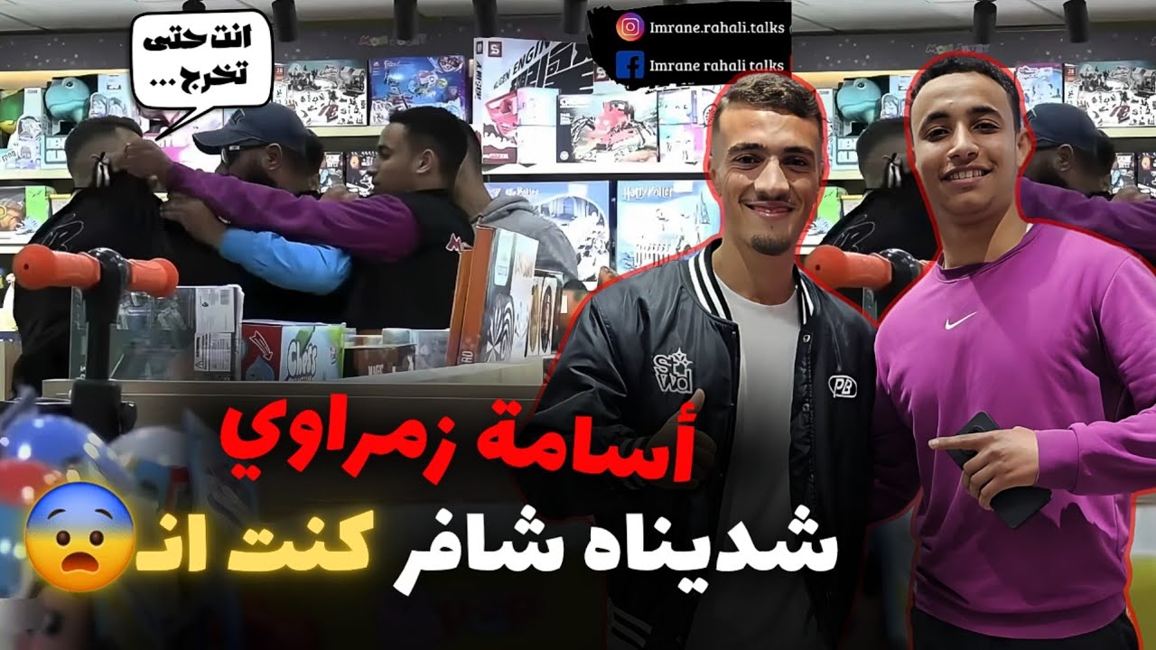 تشانقت أنا و الزمراوي لاعب الوداد، كون ماتدخلوش الناس كنا غانساليو فالصبيطار🤣😂😂😂😂😂😂😂😂