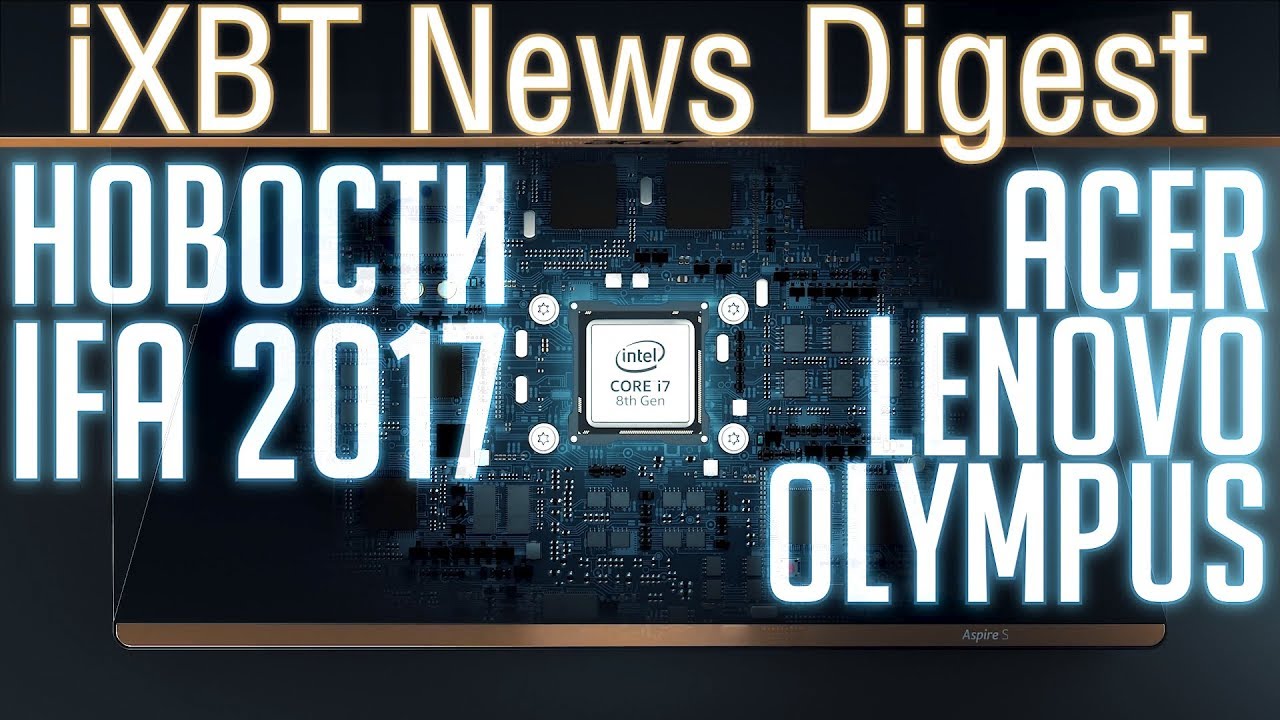 Новости IFA: cамый тонкий моноблок, крутой игровой монитор, Moto X4 и Olympus E-M10 Mark III