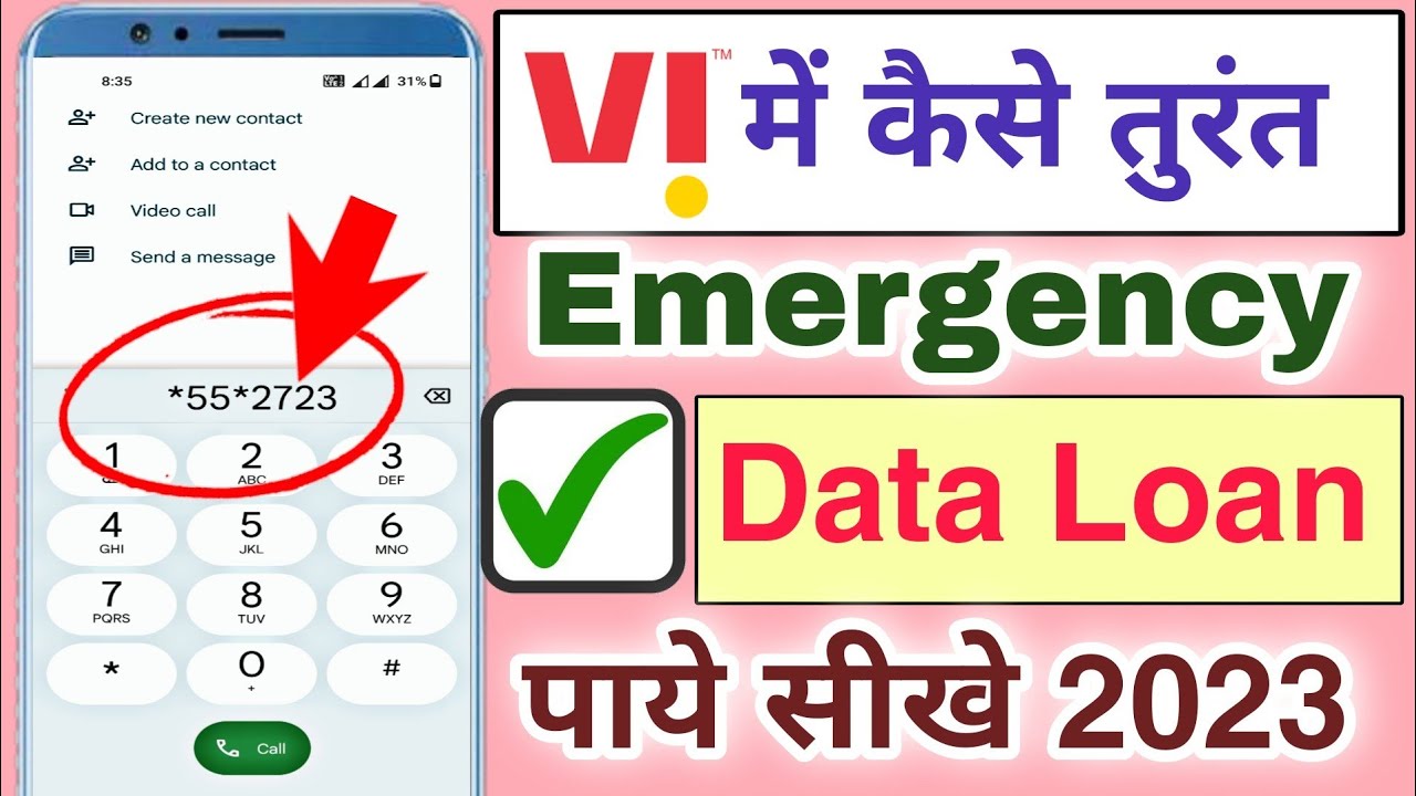 How to take data loan in Vi | How to take data loan in Vi sim card