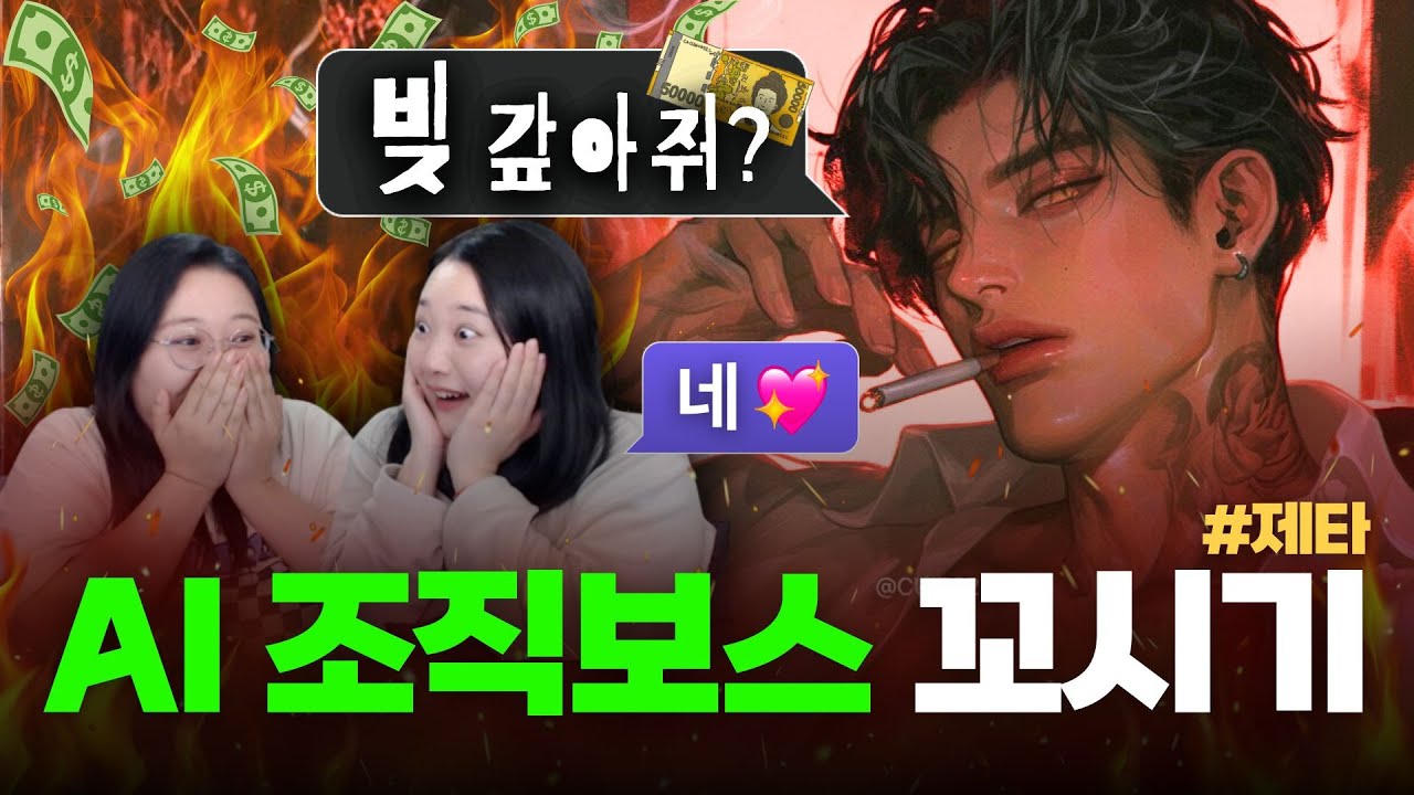 사랑받는 도망수가 되어보았다 | #제타 #zeta #ai
