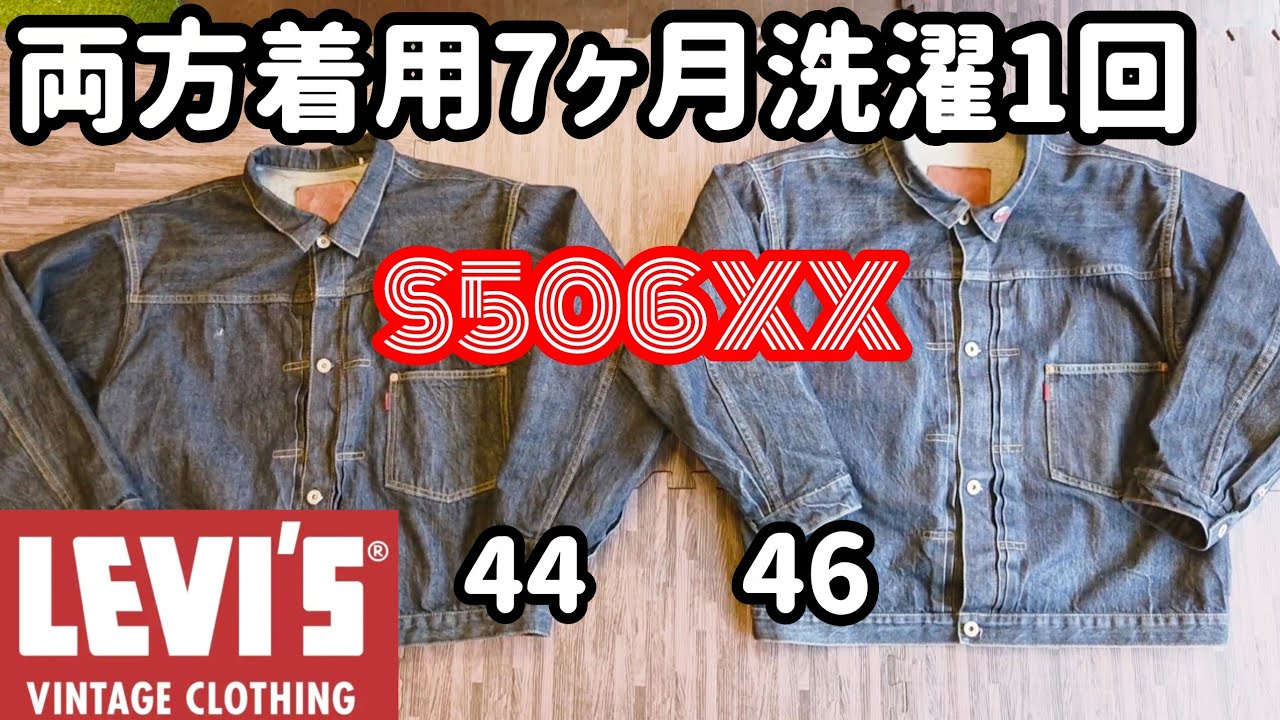 【lvcS506XX】着用7ヶ月洗濯1回の2着の色味の違い　#アメカジ #levis #セットアップ #販売情報 #速報 #オリジナル #Tシャツ #オリジナル曲 #比較 #購入品紹介 #nike  