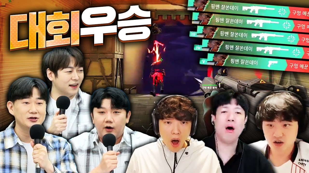 발로란트 대회 1등 우승했습니다