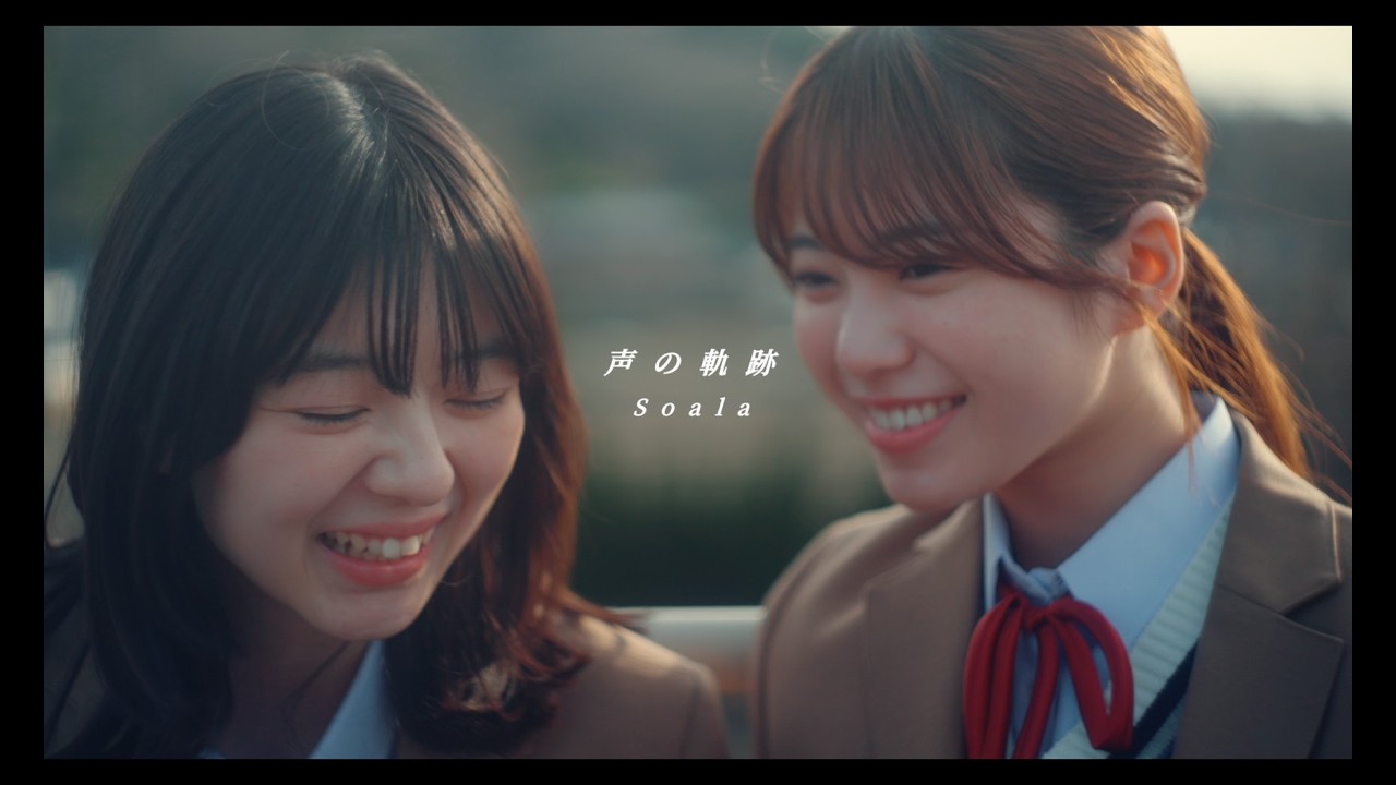 Soala - 声の軌跡【Drama PV】