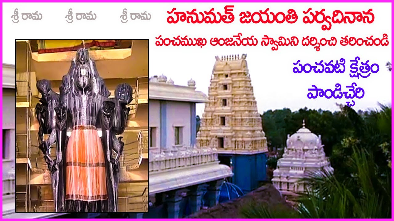 Hanuman Jayanti Special Video - Panchavati Anjaneya Swamy Temple | Pondicherry | Tamilnadu