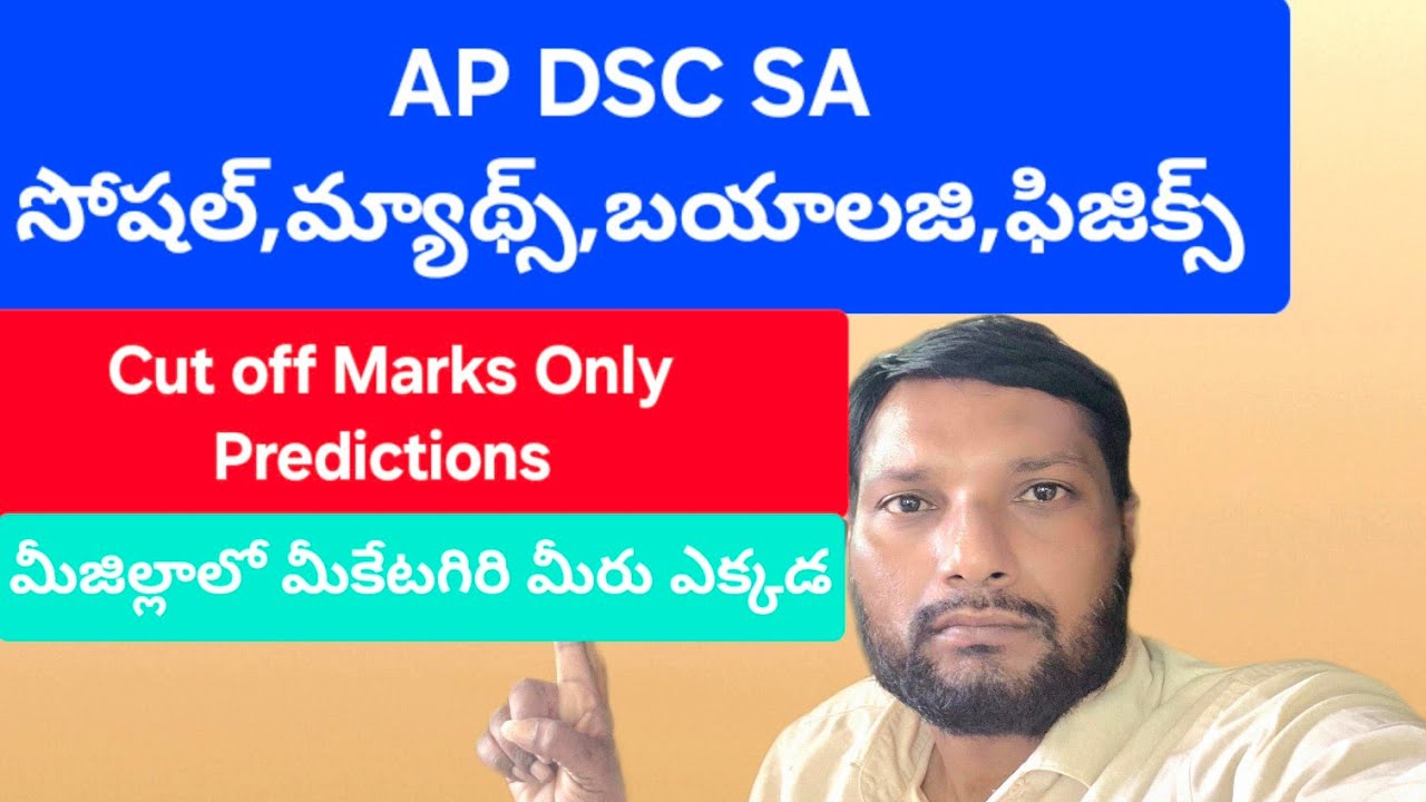 AP DSC SA SOCIAL Cut off Marks District Wise Category wise NORMALIZATION video viral