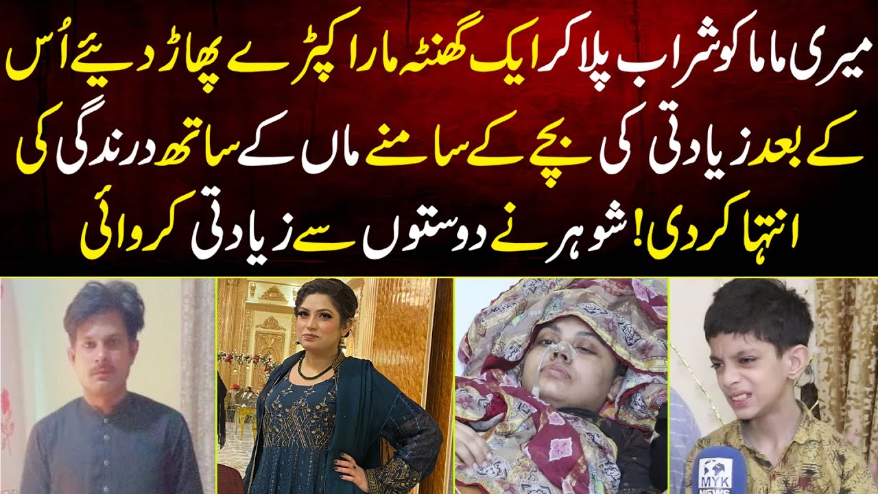 Bache Ke Samne Maa Ke Sath Astagfar | Shohar Ne Dosto Ko Bula Kar Tauba | MYK News Tv