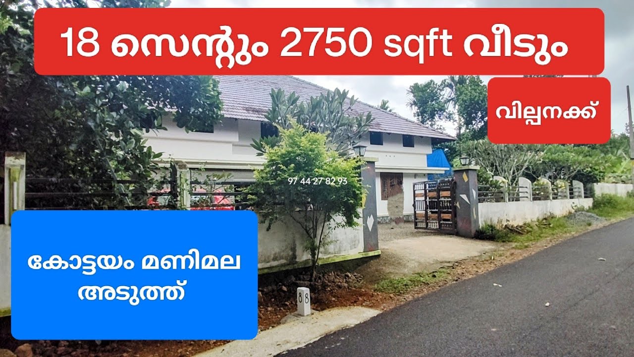 (705) മണിമല കരിക്കാട്ടൂർ, സൂപ്പർ വീട് വില്പനക്ക്, 4 ബെഡ്&zwnj;റൂം,