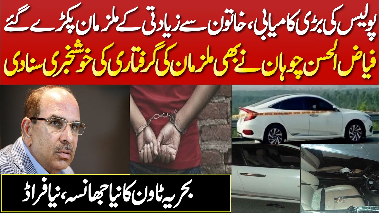 Breaking News LahoreMotorWay || Malik Riaz Bahria Town Fraud