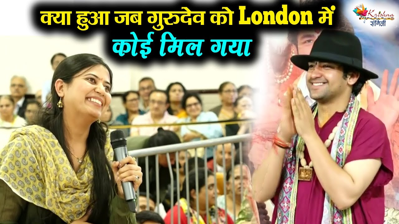 क्या हुआ जब London में गुरुदेव को कोई मिल गया ~ Bageshwar Dham Sarkar | Divya Darbar London