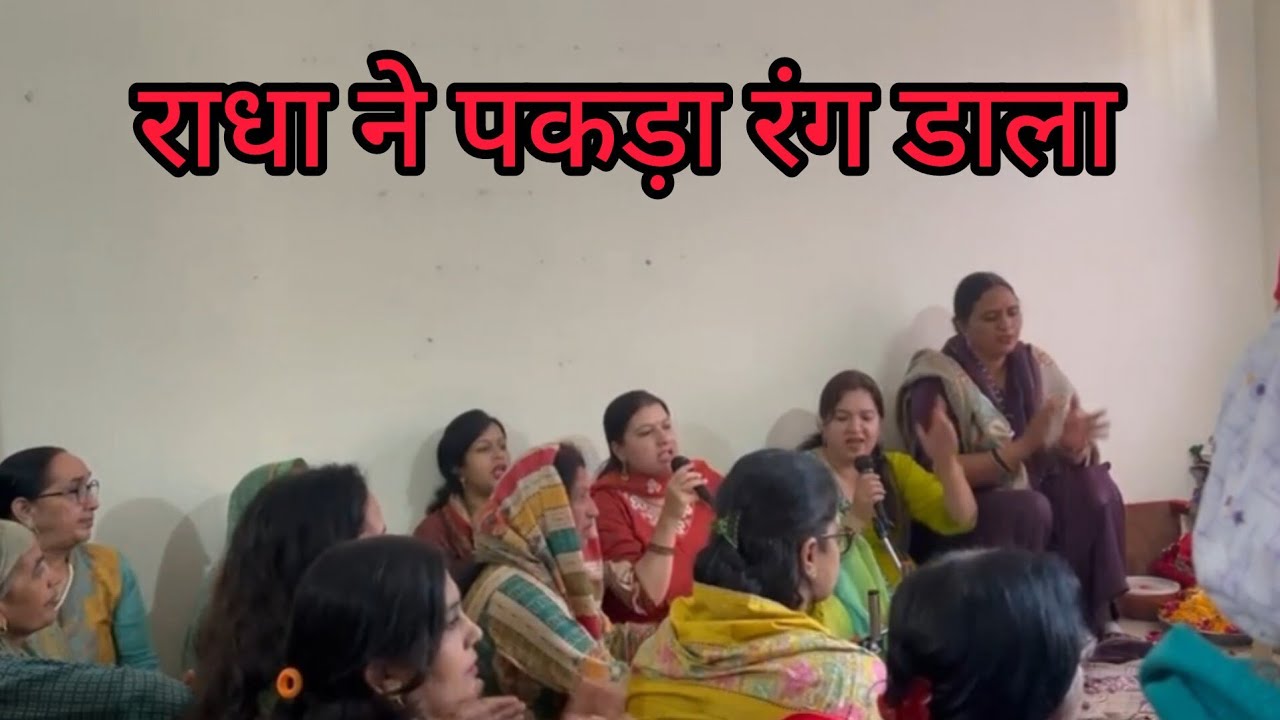 धूम मचाने वाला होली भजन🥁🪘 भागा रे भागा देखो नंदलाला #youtube #shortvideos #trending #holi #ytshorts 