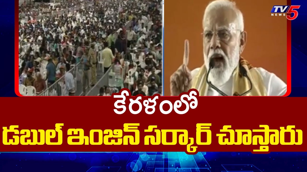 PM Modi Key Comments At Ernakulam | Keralam Public Meeting || TV5 News