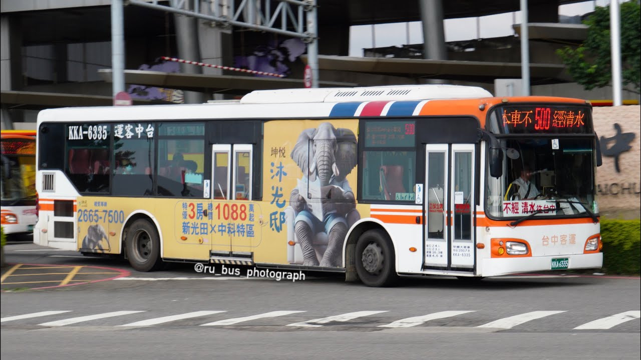 [走行音] 台中客運 500中清幹線  Hino HS8JRVL弘鉅車體 KKA-6335 台中國際機場➡️台中車站C月台  走行音