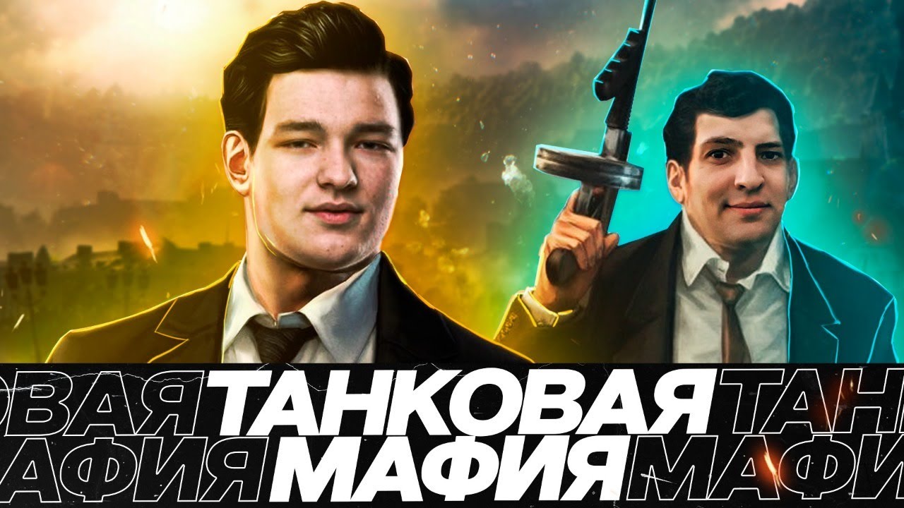 МАФИЯ - НУ НЕ МЫ МАФИЯ, А ИГРА ТАКАЯ ( НОВЫЕ ДЕВОЧКИ И Я НЕ ПРО НИРА )