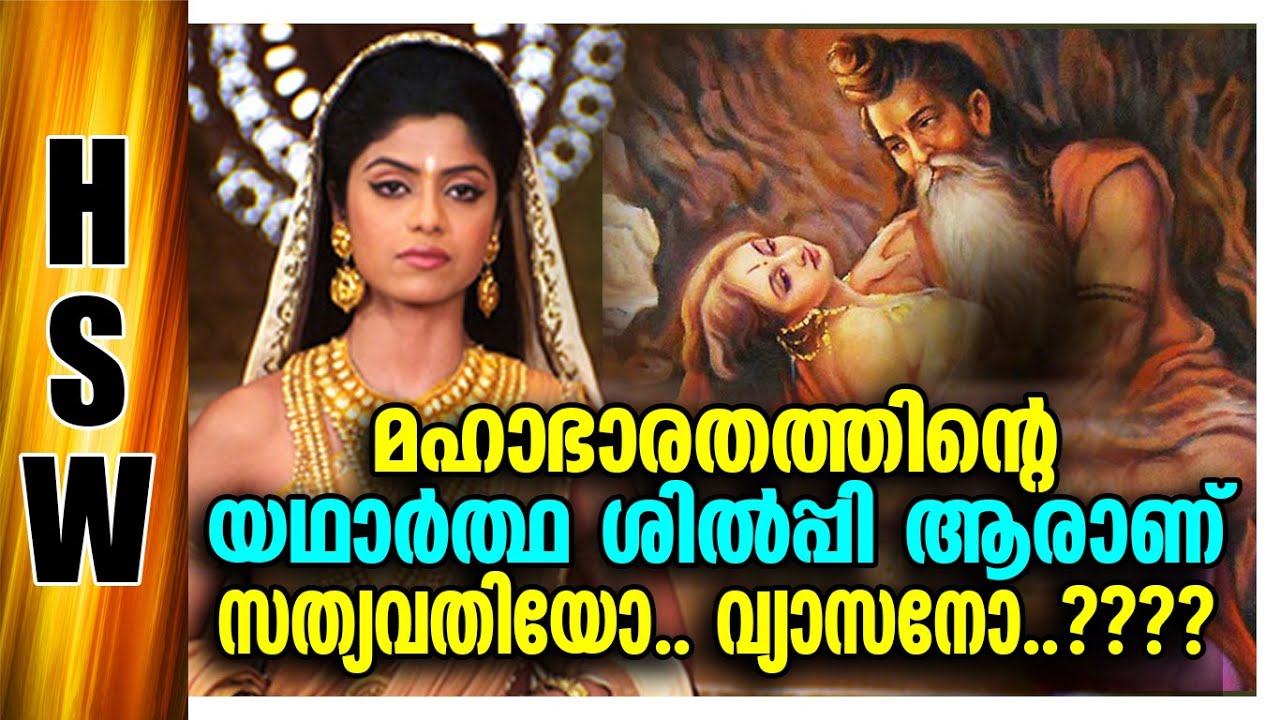 The writer or the creator? Sathyavathi Actually Designed and Executed the Epic Mahabharata