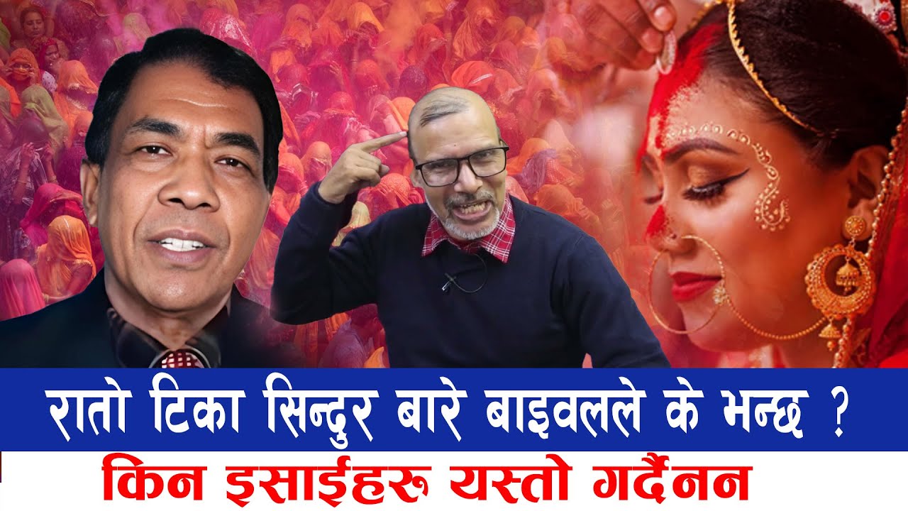 Dr Mangalman Maharjan Reveals BIG Mistakes About रातो सिन्दुर टिका