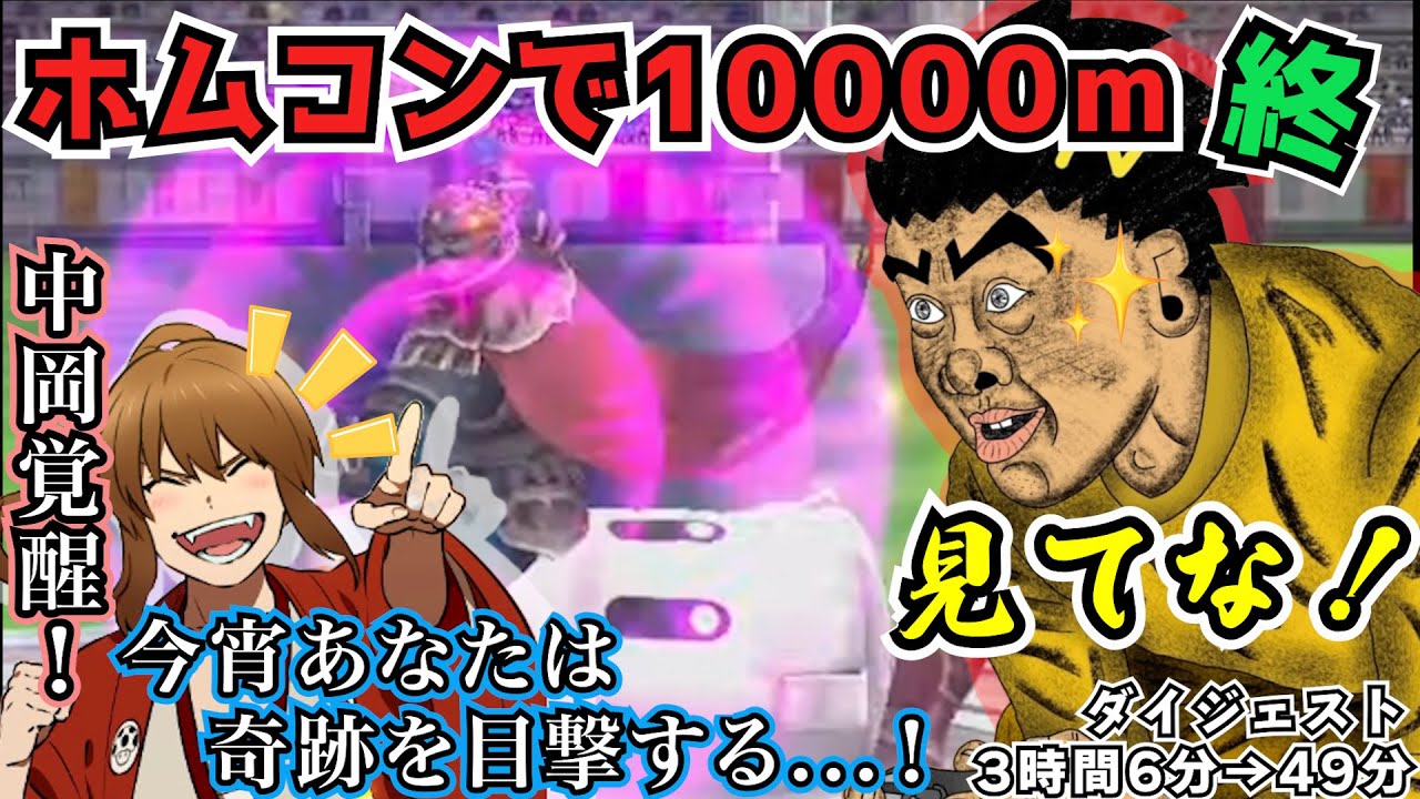 【伝説回】天才中岡の神技を見届けろ！『性癖スマブラfor ～ホムコンで10000m飛ばせ・終～』最終回ダイジェスト【幕末志士 切り抜き】2025/3/4