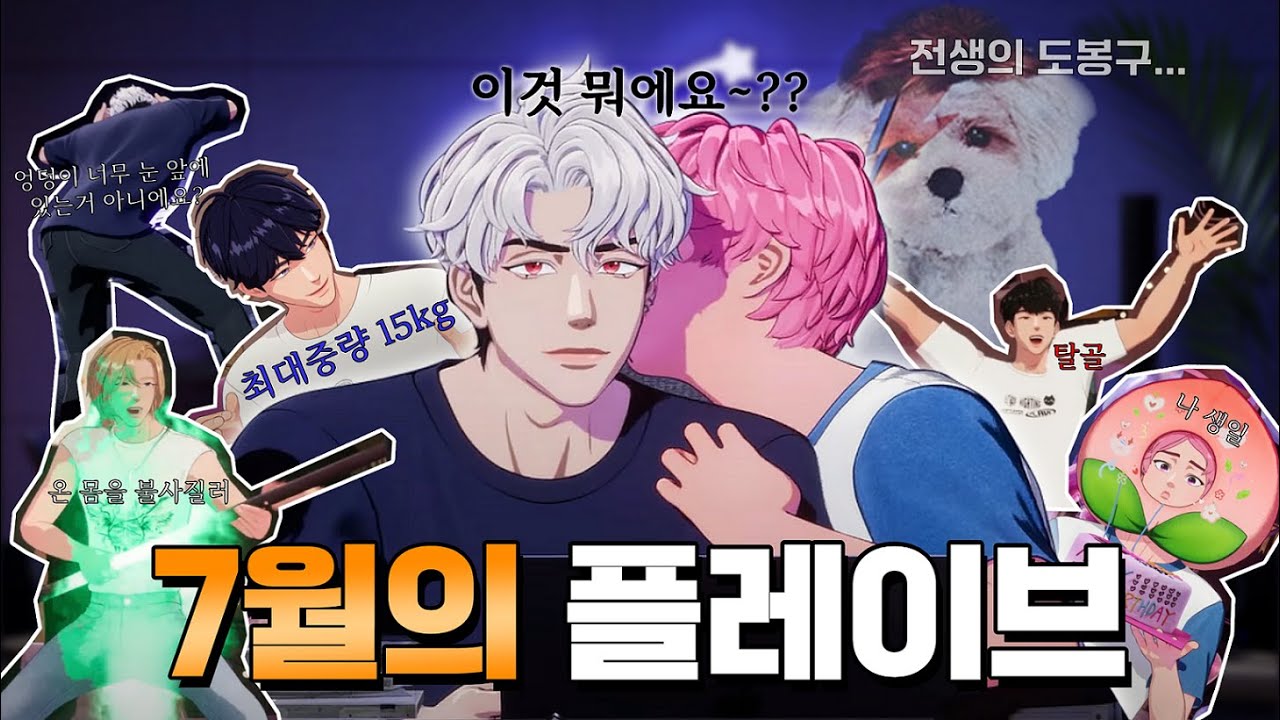 [2024.07]플레이브 7월의 하이라이트 (근데 이제 분량이 넘쳐나는...) #플레이브 #plave