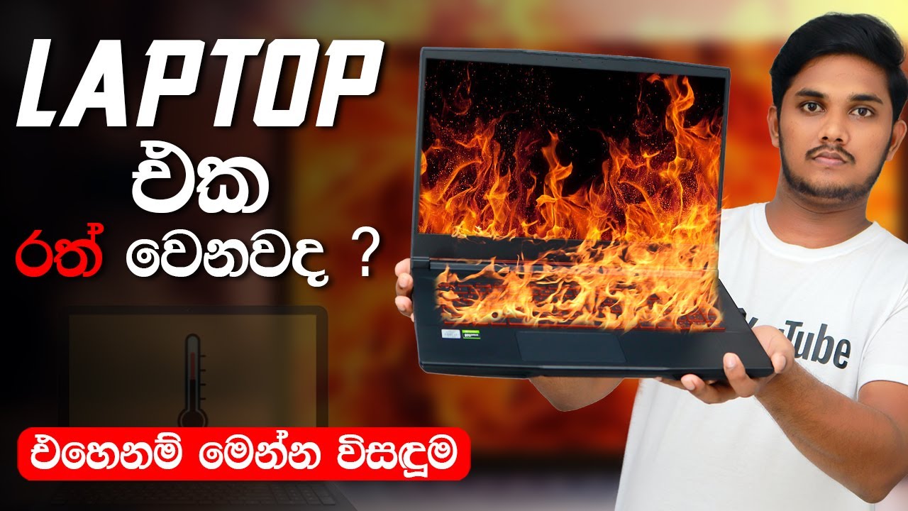 Laptop එක රත් වෙනවද ? එහෙනම් මෙන්න විසදුම | Laptop heating issues |  Sinhala