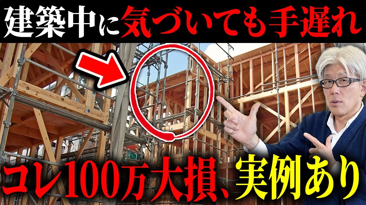 【新築あるある】やり直し費用5倍...建築中に気づいて100万円の大損！？新築で絶対にやってはいけない後悔談15選の実例と対策を解説