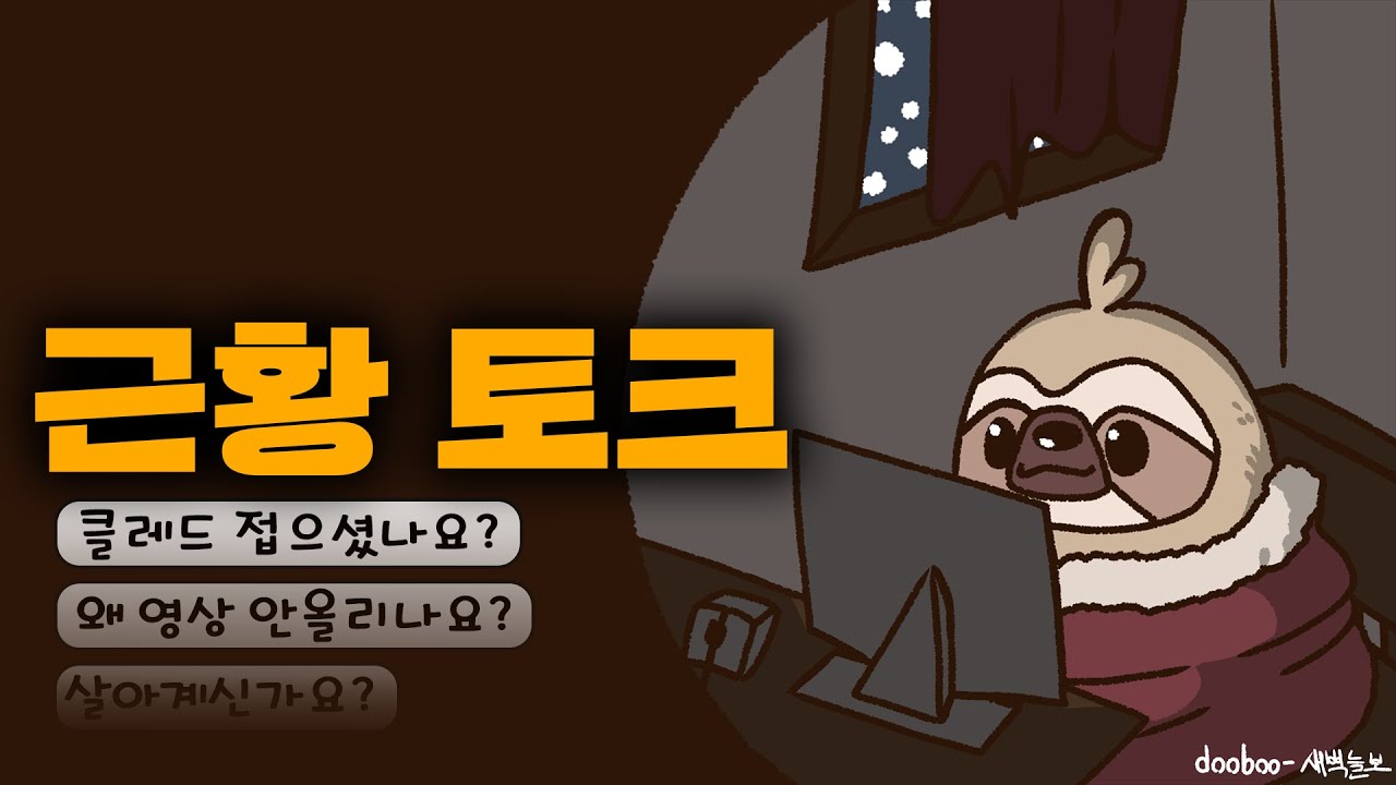 요즘 영상이 뜸한 이유