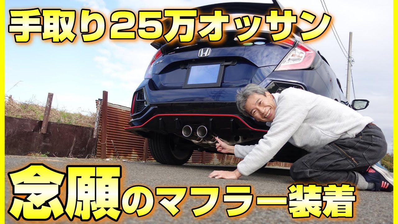 【月2万貯金】遂に念願のHKSマフラーが付きました！【ハイパワースペックLⅡ】