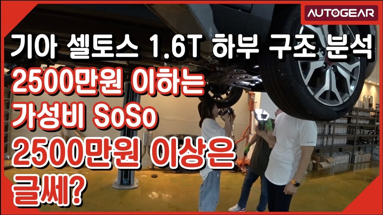 셀토스의 가성비는 옵션 포함 2500만원이 기준선 2500만원 이상 고려하시는 분들은 신중하게 고려해보시길