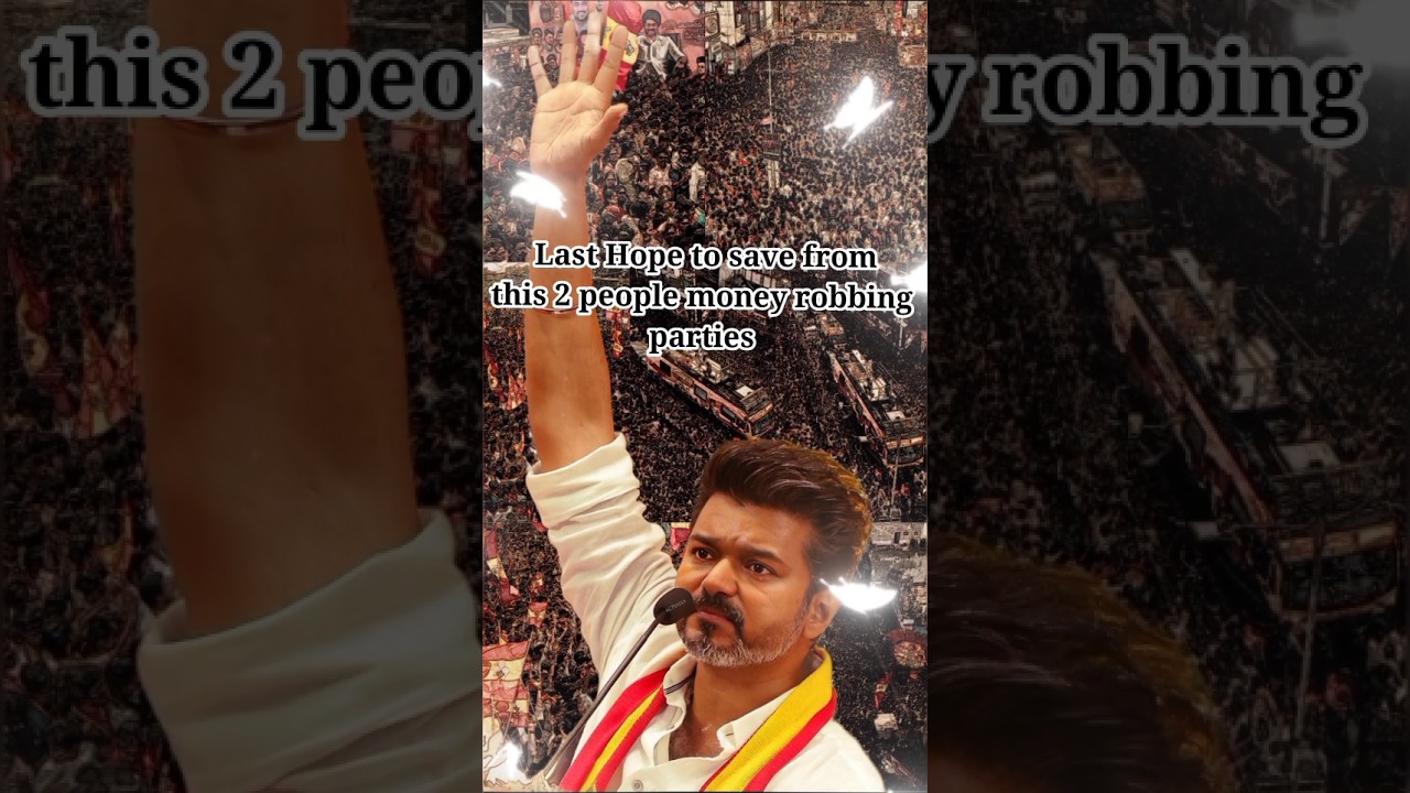 #tvk #vijay last hope to save from 2 people money robbing party #dmk #admk #shorts #shortvideo #news