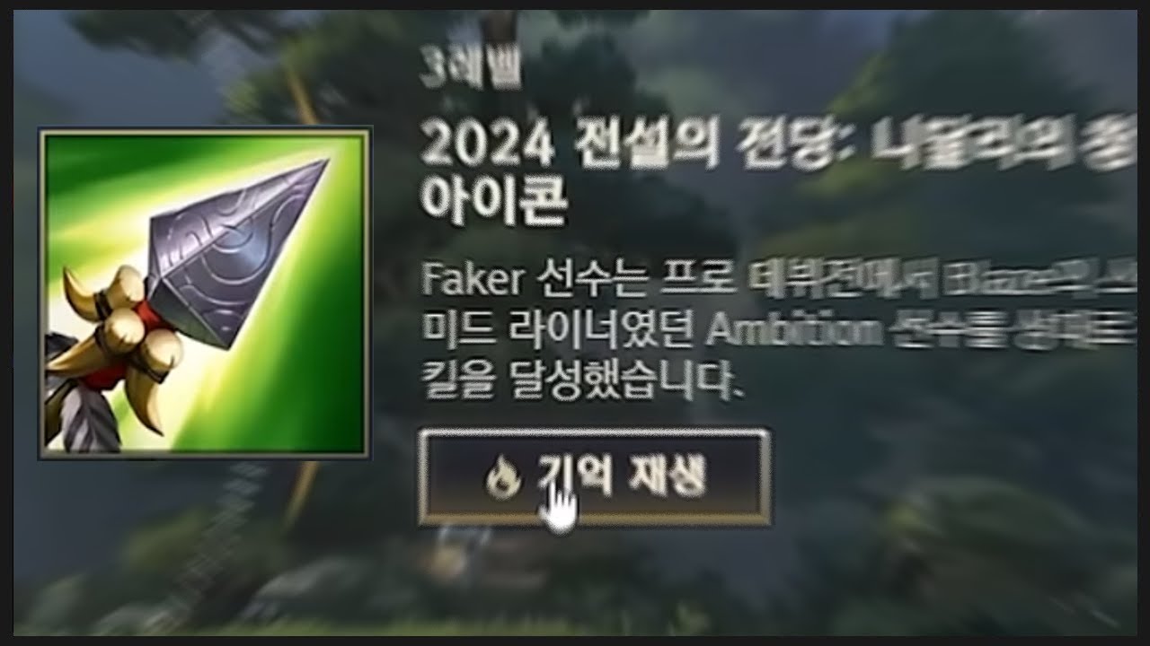 '그 기억' 재생하기
