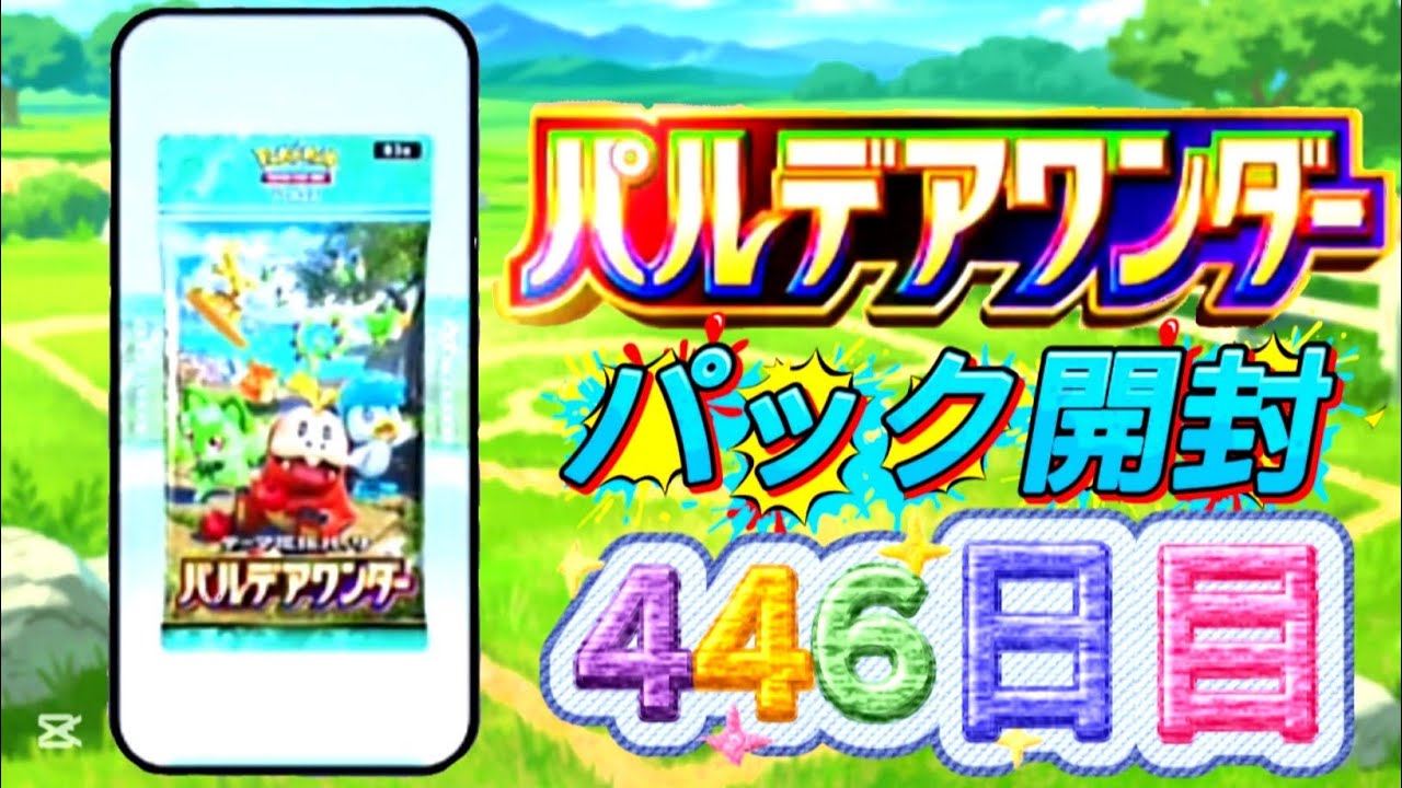 ポケポケ 446日目 [3月16日 月曜日] パルデアワンダー ポケポケ開封 ポケポケカード PokePoke Pokémon DCG #おれポケ