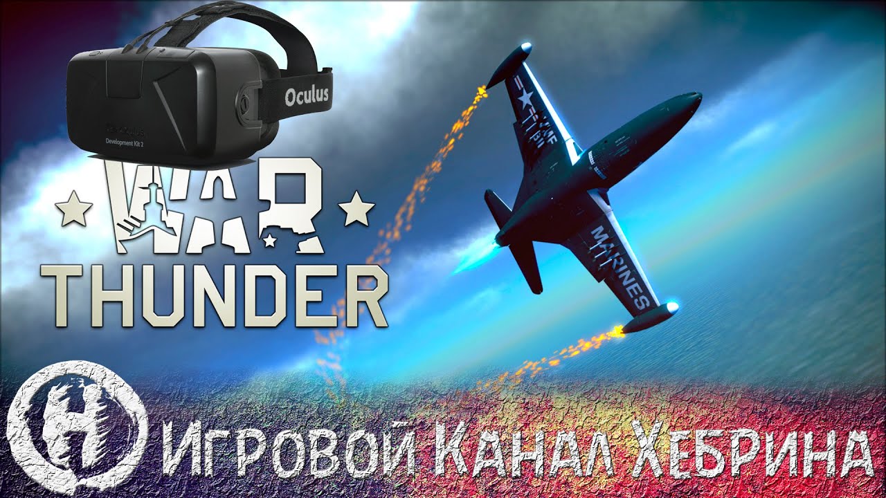 Oculus Rift DK 2 - War Thunder