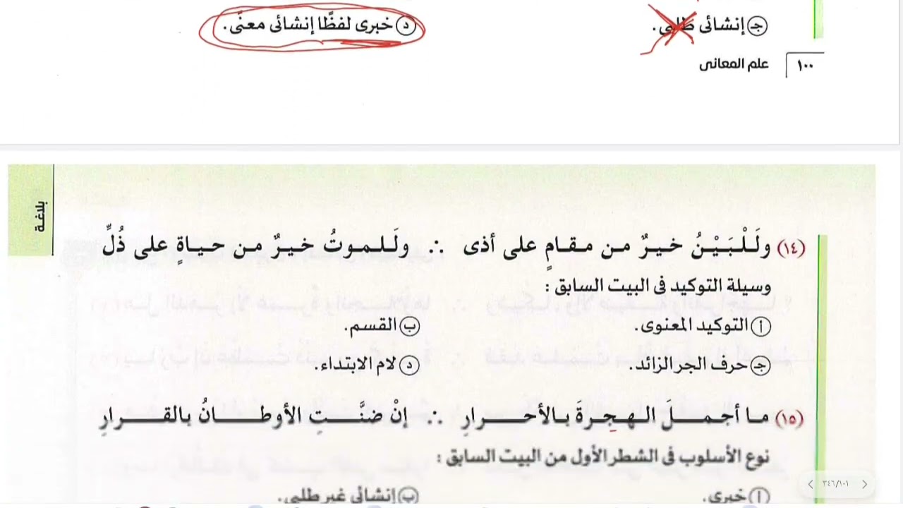 حل علم المعاني كتاب الامتحان2026