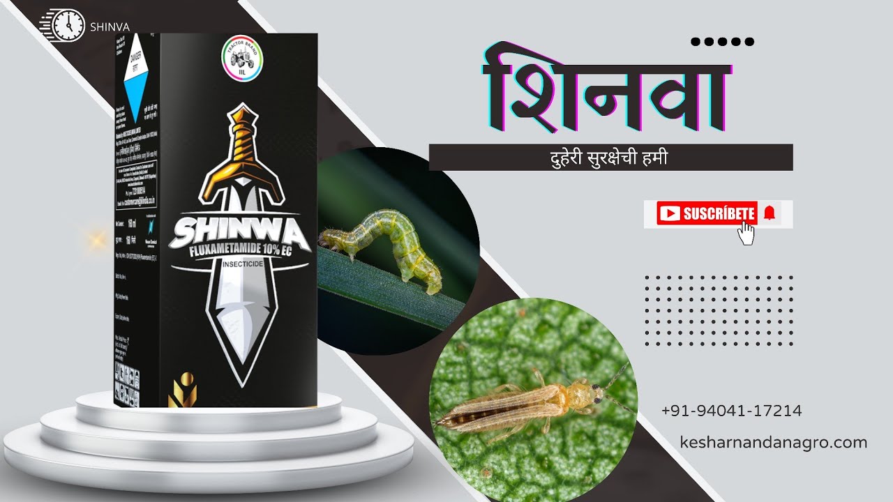#शिनवा फ्लक्सामेटामाइड 10% ईसी कीटनाशक l Effective Pest Control with #Shinwa Insecticide