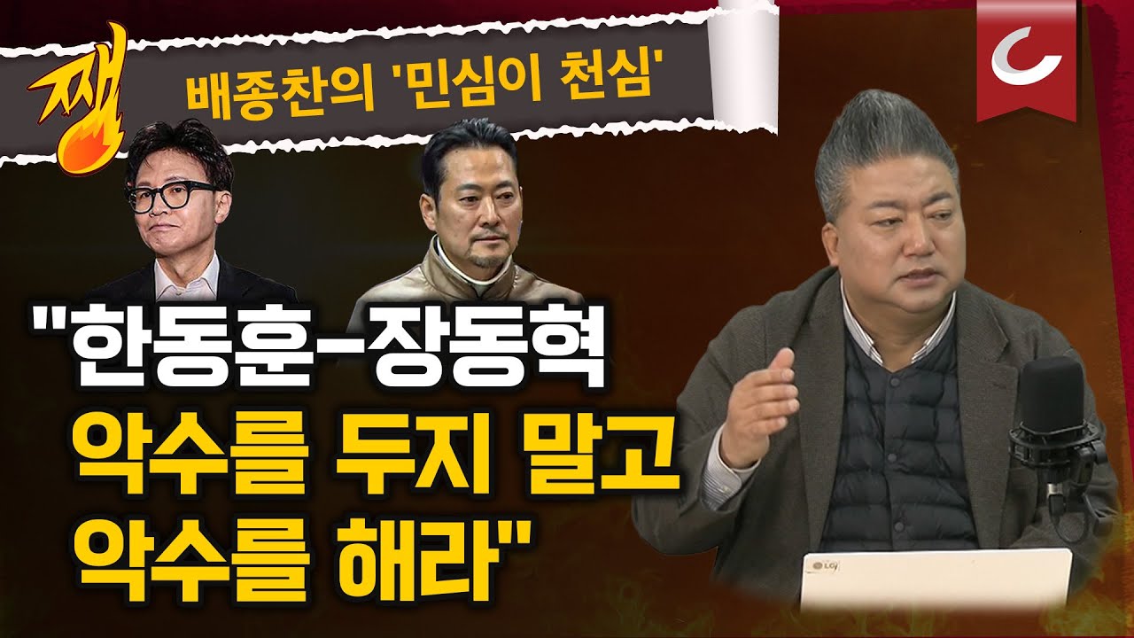 [쨍뜰날 | 배종찬 출연] 