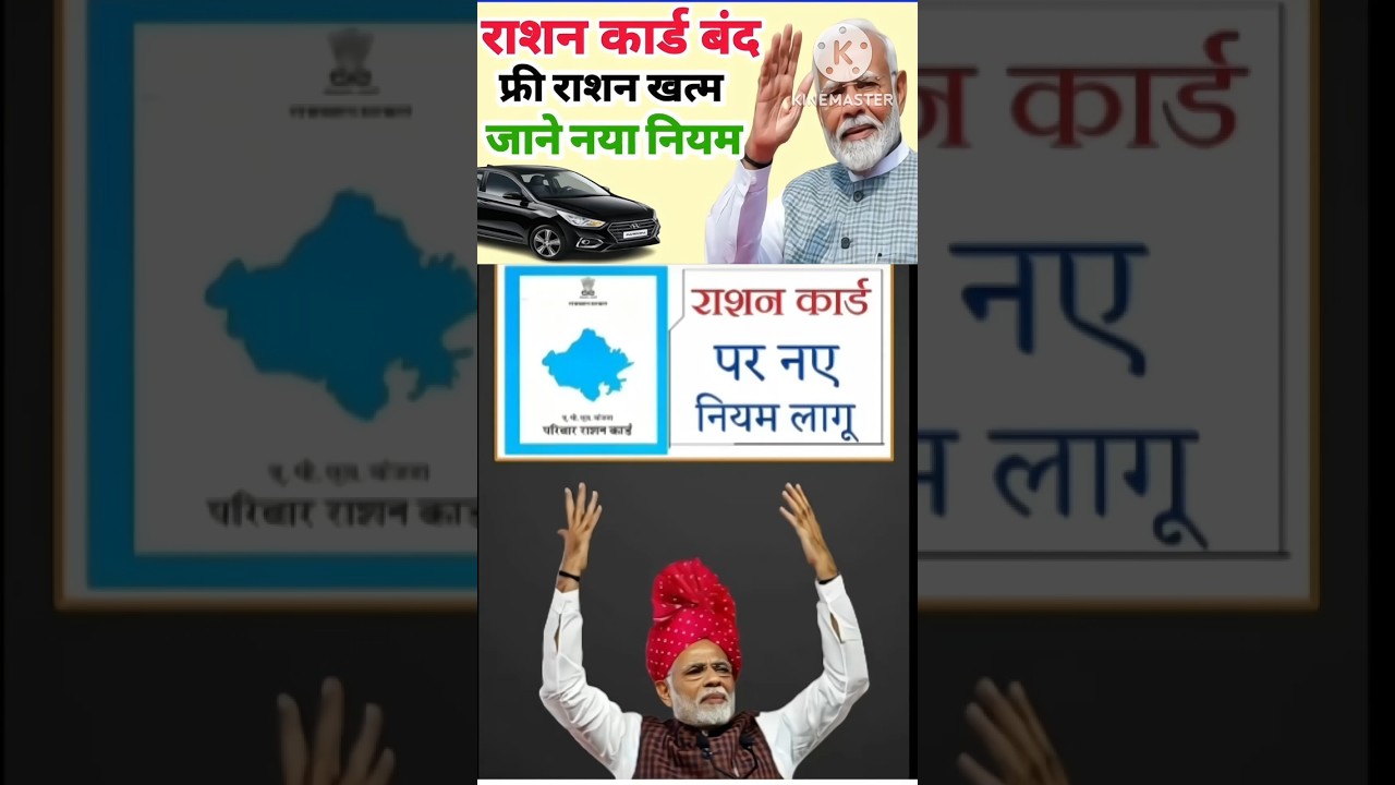 Ration Card New Rules 2025 || राशन कार्ड के नए नियम जारी 