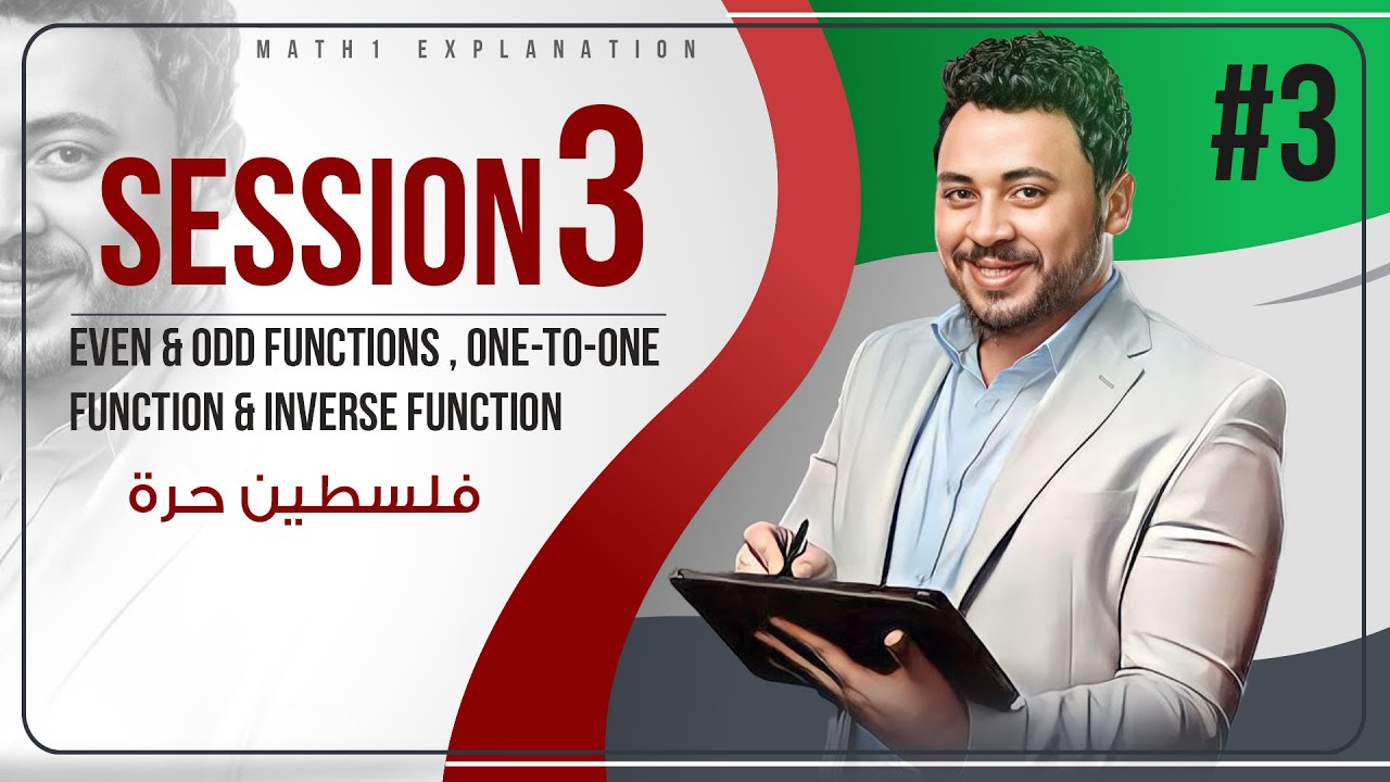 session 3 | even & odd functions , one-to-one function & inverse function  .. فلسطين حرة