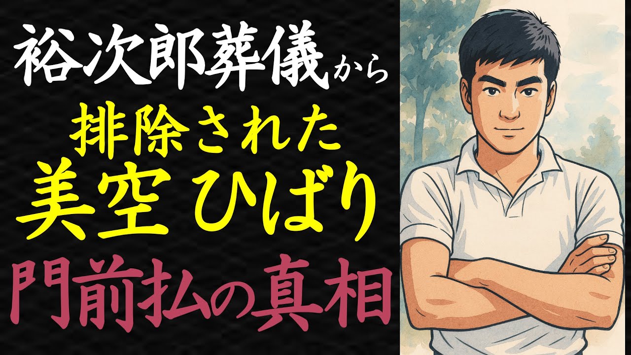 【偉人伝】美空ひばりが石原裕次郎の葬儀から排除された本当の理由【99％が知らない】