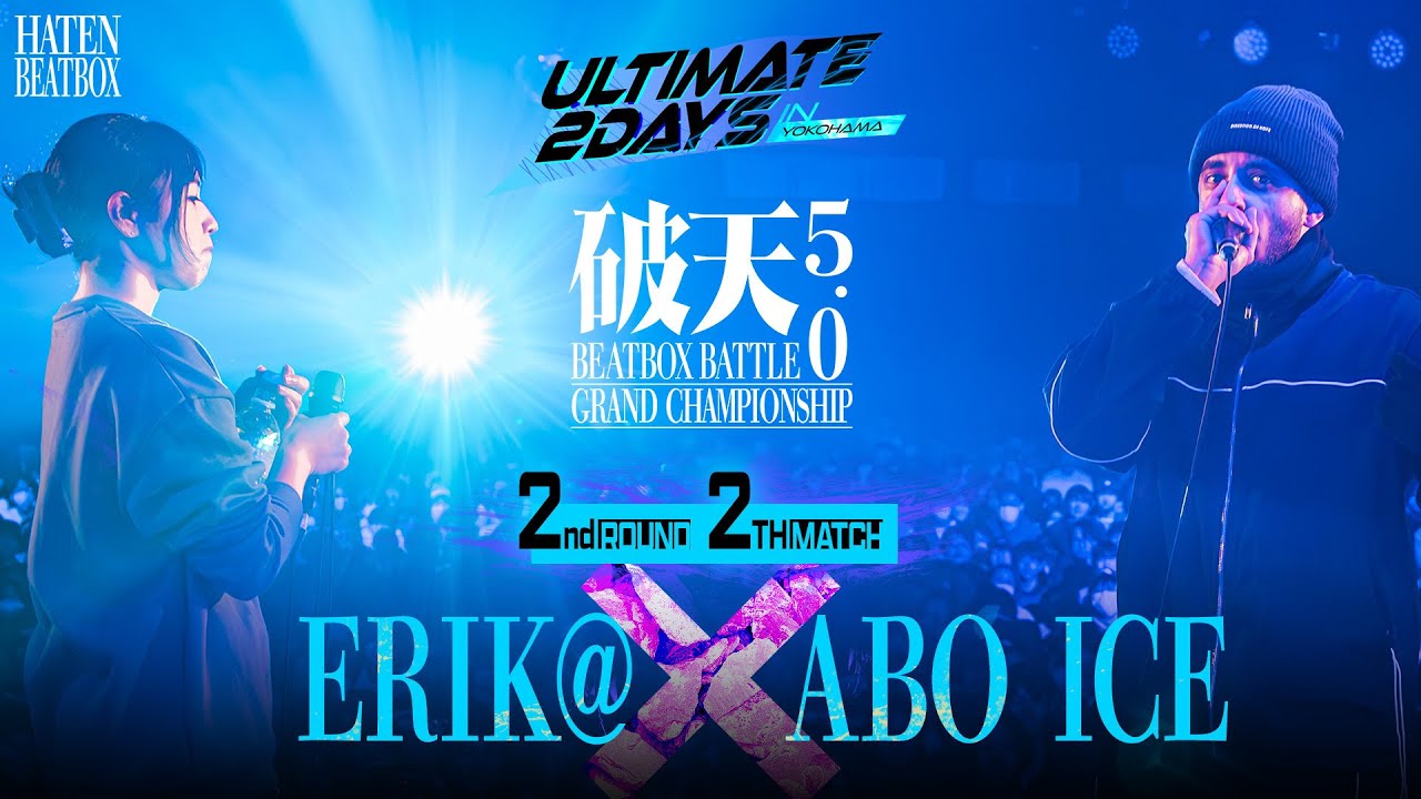 ABO ICE vs ERIK@ | HATEN BEATBOXBATTLE 5.0 GRAND CHAMPIONSHIP | 2nd Round - 2th Match