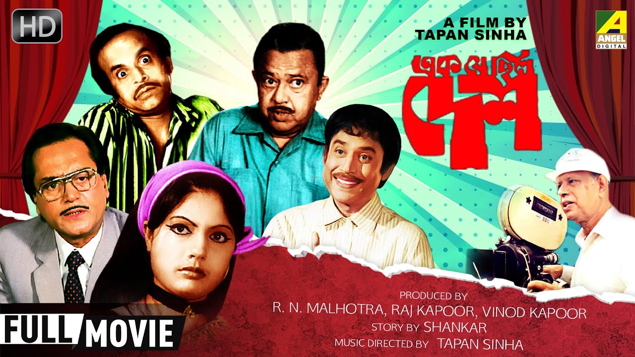 Ek Je Chhilo Desh - Bengali Comedy Movie | Bhanu | Jahor | Rabi Ghosh | Anup Kumar | Full HD