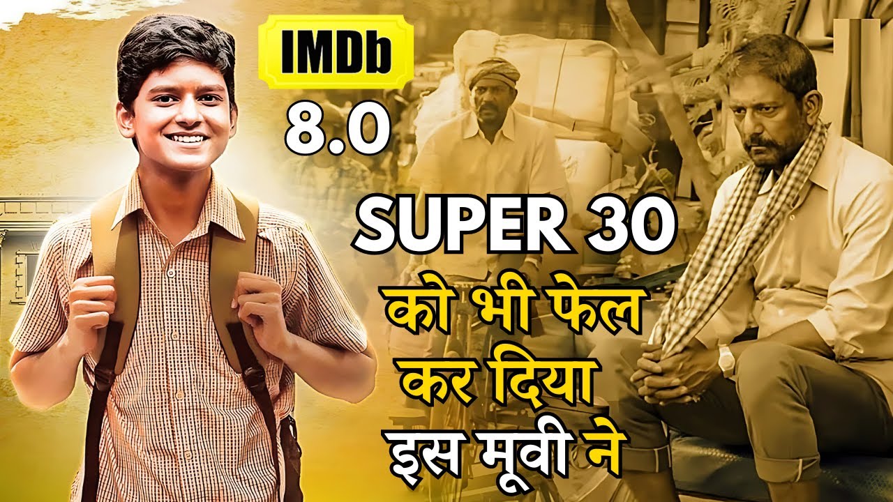 1 No Movie जिसमें एक पिता अपने पुत्र की सफलता के लिए असम्भव चीजें भी संभव कर देता है #iexplainmovie