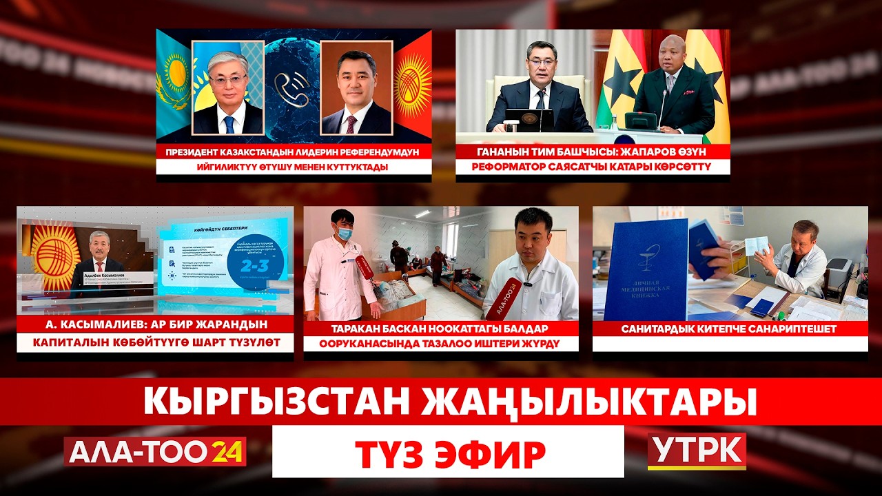 Кыргызстан жаңылыктары  // Түз эфир // 16.03.2026