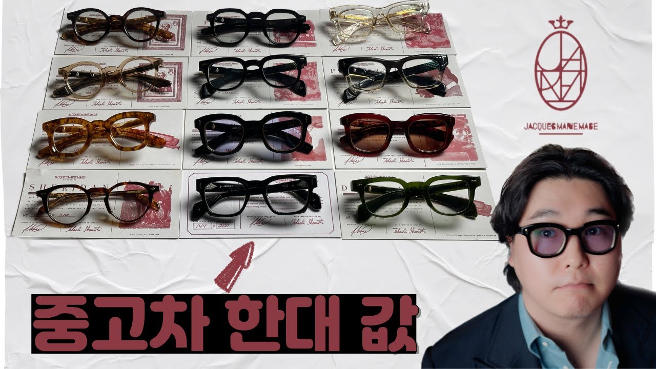 나의 뿔테안경 이야기 (feat.자크마리마지)