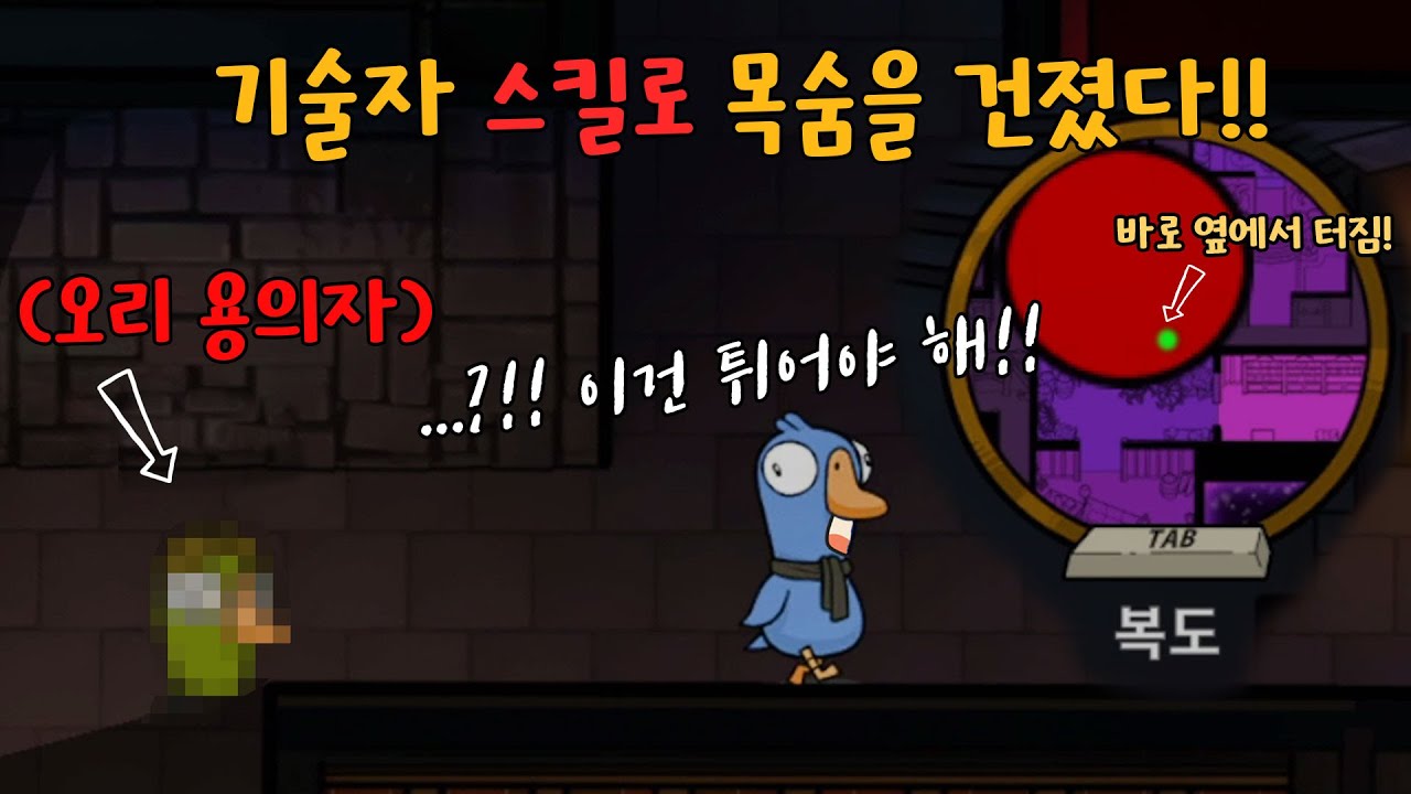기술자로 레전드 캐리 했습니다!☆ 사보 탐지 능력으로 생존 GET! [드래프트모드] (구스구스덕, 덕몽어스)