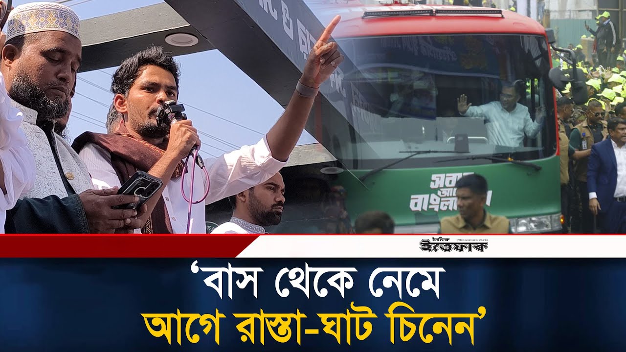 'বাস থেকে নেমে আগে রাস্তা-ঘাট চিনেন' তারেক রহমানের উদ্দেশ্যে আসিফ মাহমুদ | Asif Mahmud | Ittefaq