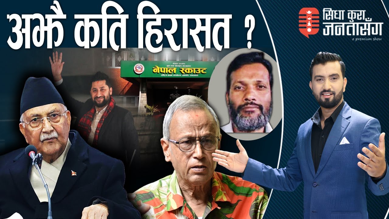 रविसँग भएको व्यवहार बारे ‘न्यायाधीश’ नै आश्चर्यमा LIVE स्काउटमा फेरि उपद्रो, मन्त्रीको कडा निर्देशन
