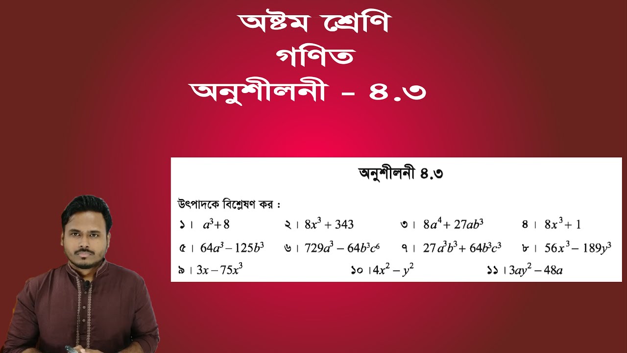 Class 8 Math Chapter 4.3 | Part - 1| অষ্টম শ্রেণি গণিত অধ্যায় ৪.৩ | ( ১ - ১১) [JSC]