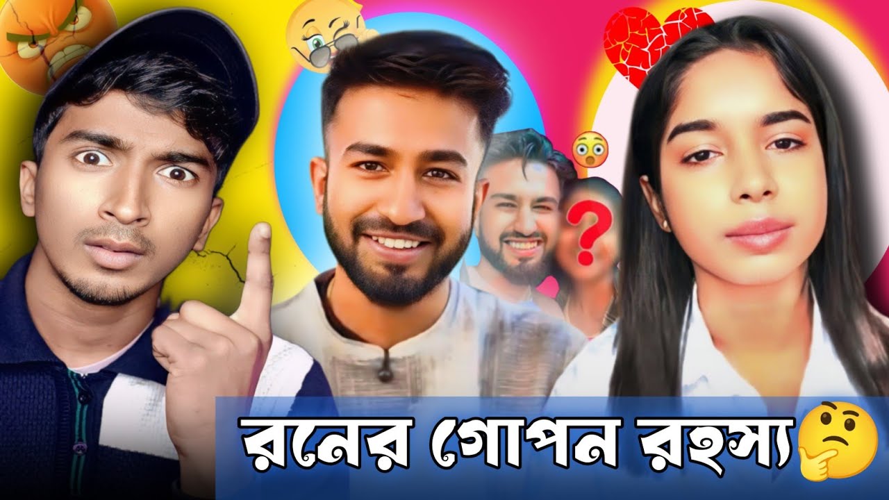 রনের গোপন রহস্য 🤔 | Bong Ron prithy mondal Roast 🔥 | Fantu Da 