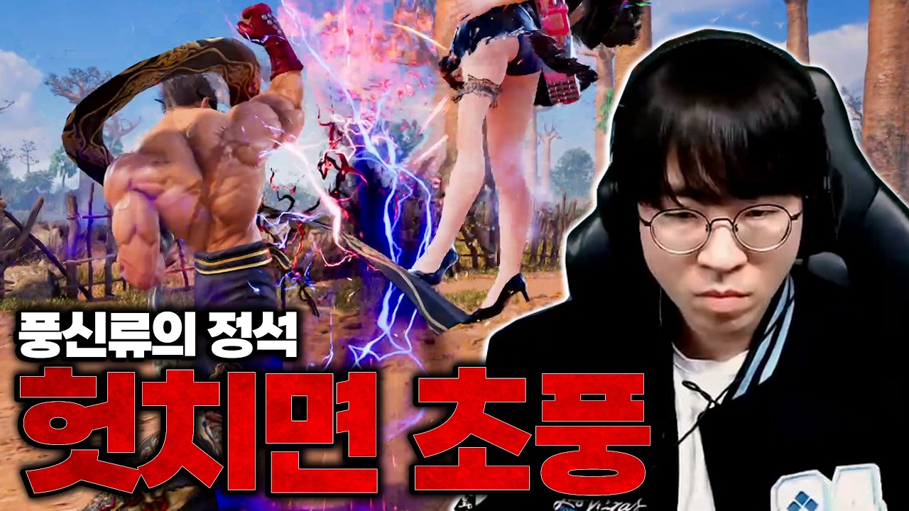 헛치는 순간 꽂히는 칼초풍, 무릎 카즈야 랭매[무릎의철권TV / 260408]