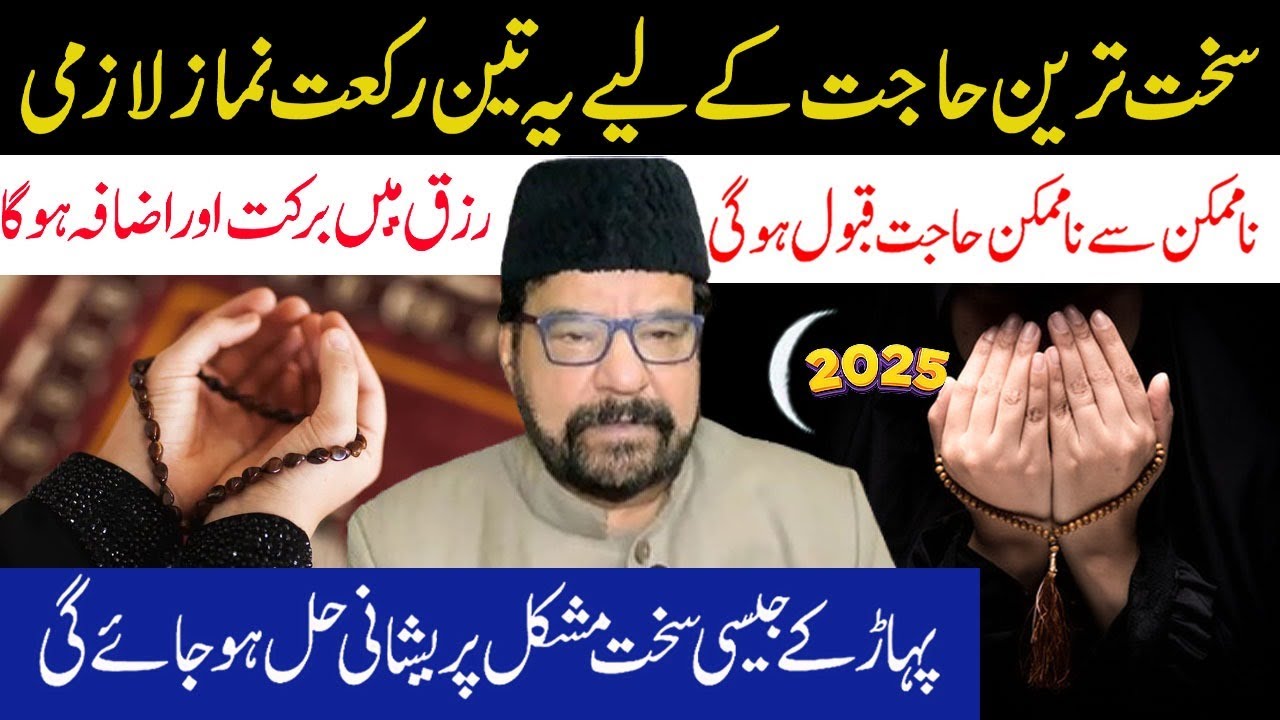 3 rakhat nimaz hr maslye ka hal lazmi padhen.Maulana Abid Bilgrimi.