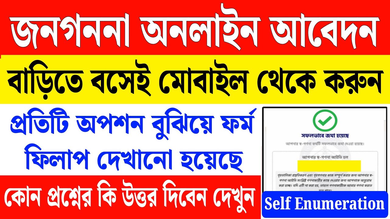 জনগননা অনলাইন ফর্ম ফিলাপ দেখুন | janganana online form fill up | census form fill up 2026 census